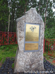 Стела в честь человека, который инициировал строительство памятника.
